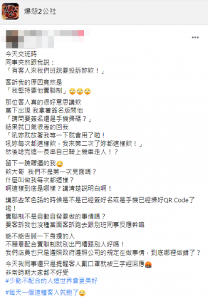 有網友分享自己只是提醒客人要做好實聯制竟遭到客訴。(圖/翻攝自爆怨2公社)