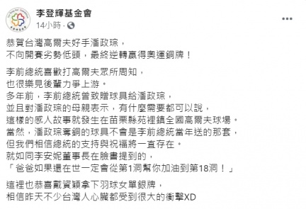 前總統李登輝曾送球具給潘政琮。(圖/翻攝自李登輝基金會臉書)