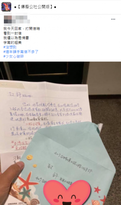 沒想到女子打開一看進是貸款廣告的推銷信。(圖/翻攝自爆廢公社公開版)