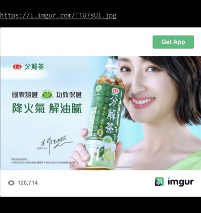 茶品上的「國家」認證讓柯佳嬿陷入獵巫行動。(圖/翻拍自PTT)