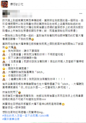 一名女網友分享自己被大媽插隊的經歷。(圖/翻攝自爆怨2公社)