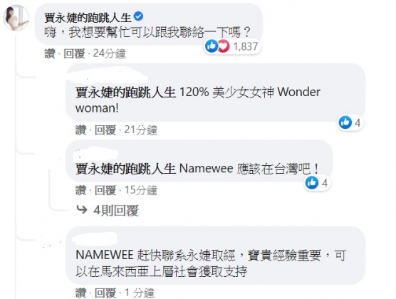 賈永婕回應想幫忙。（圖／翻攝自黃明志臉書）