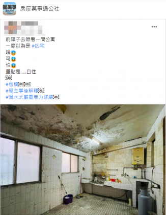 這屋況連其他網友都嚇傻直呼連鬼都不想住。（圖／翻攝自臉書社團「房屋萬事通公社」）
