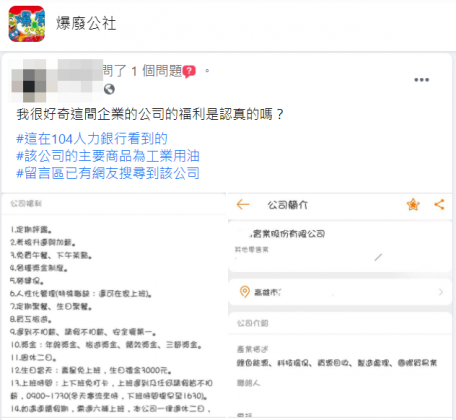 最近有網友分享一間企業徵才內容，開出超優渥福利。（圖／翻攝自「爆廢公社」）