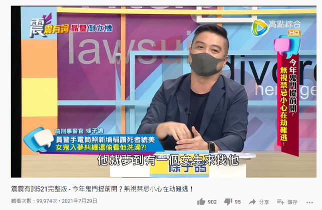 前刑事警察分享同事在鬼月犯大忌遭女鬼纏身的經歷。(圖/翻攝自YouTube)