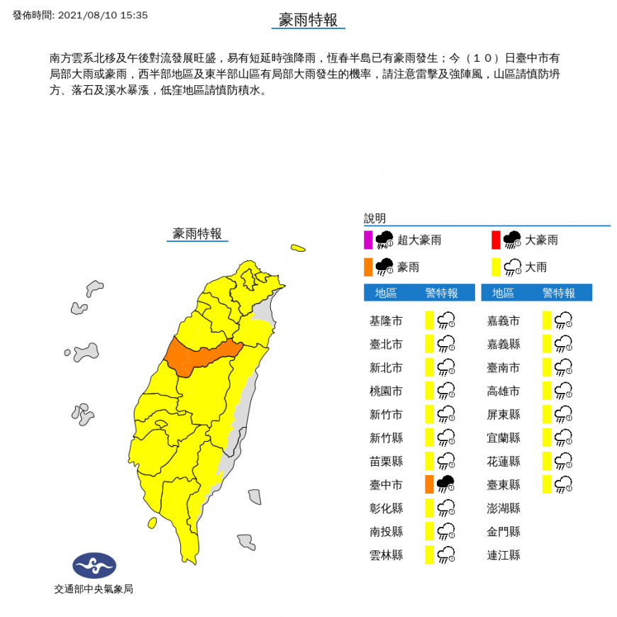 中央氣象局今日下午3時許,針對台中市發布豪雨特報。(圖/翻攝自中央氣象局網站)
