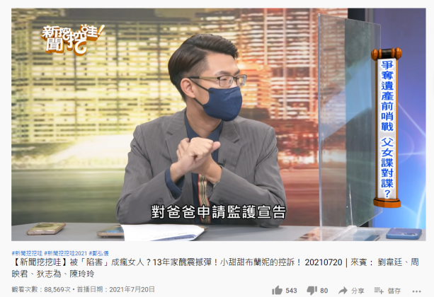 律師劉韋廷分享這個案例,讓他感嘆社會上還是存有重男輕女的觀念。(圖/翻攝自YouTube)
