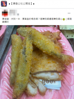 有網友分享日前買了一盤炸物回家吃，吃到一半發現盤底竟有張千元大鈔。（圖／翻攝自爆廢公社公開版）