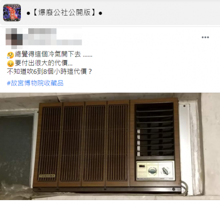 網友笑問這如果開6至8小時不知道代價如何。(圖/翻攝自爆廢公社公開版)