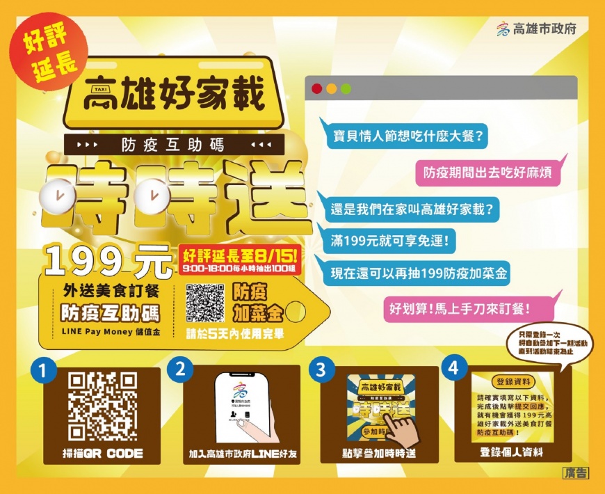 回應市民敲碗 高雄好家載免運、時時送加碼延長