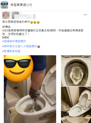 這個狀況不僅讓房東傻眼,網友們也分享自身遇到的經驗。(圖/翻攝自臉書社團「房屋萬事通公社」)
