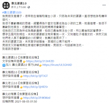 女子的發文引發網友正反兩極看法。（圖／翻攝自「靠北婆婆2.0」）