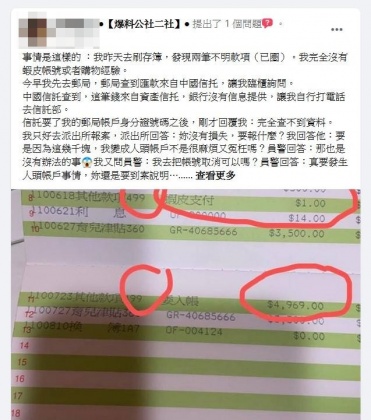 女子擔心有問題去報案反被警察冷回:妳又沒損失。(圖/翻攝自爆料公社)