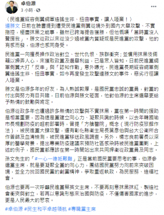 前彰化縣長卓伯源在臉書發文聲援連勝文。（圖／翻攝自卓伯源臉書）