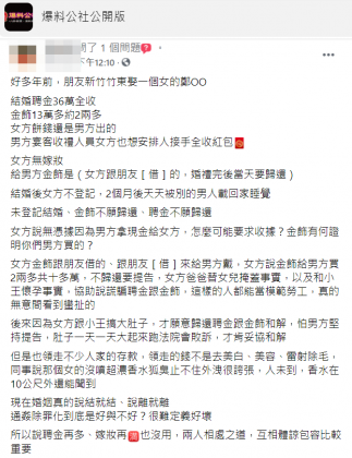 女方卻給了男方戴了一頂超大的綠帽。(圖/翻攝自「爆料公社公開版」)