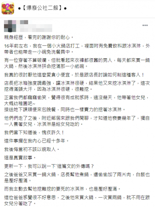 一名女網友分享多年前在小火鍋店時曾惡整一位爸爸至今愧疚16年。(圖/翻攝自爆廢公社公開版)