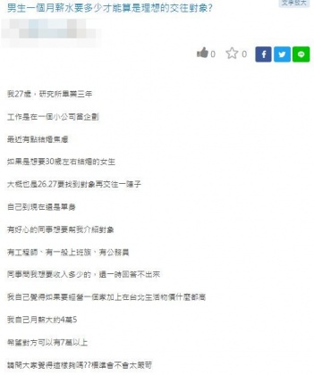 一名27歲女網友分享自己月薪45K,希望身邊另一半至少要70K。(圖/翻攝自TUN大學網)