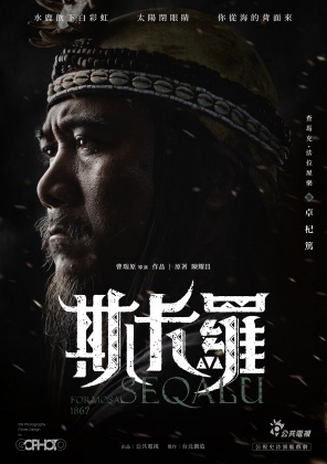 查馬克.法拉屋樂在《斯卡羅》中飾演卓杞篤。(圖/公視提供)