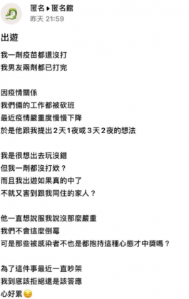 女子透露打完疫苗的男友希望出遊。(圖/翻攝自爆料公社-匿名館)