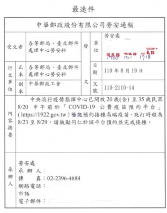 洪孟楷在自己臉書分享一份中華郵政給內部員工的公文。(圖/翻攝自洪孟楷臉書)