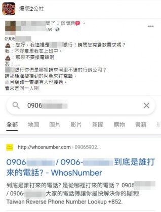 有網友分享自己接到某銀行推銷電話表示自己正在上班不方便講話,結果對方回嗆。(圖/翻攝自爆怨2公社)