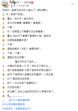 男子曝光和皮膚科醫師對話。(圖/翻攝自爆怨2公社臉書)