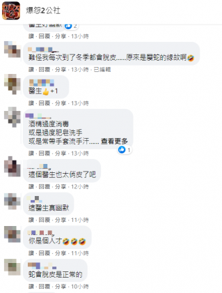 網友留言回應。(圖/翻攝自爆怨2公社臉書)