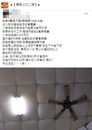 原PO回南部老家想開個冷氣被父親阻止,他氣得打包走人。(圖/翻攝自爆廢公社二館)