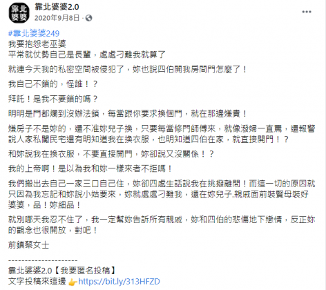 人妻對於婆婆和四伯行為感到十分氣憤。（圖／翻攝自靠北婆婆2.0）