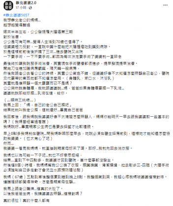 媳婦分享了自己婆婆的超離譜行徑。(圖/翻攝自靠北婆婆2.0)
