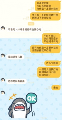 兩人對話內容曝光。(圖/翻攝自爆廢公社公開版)