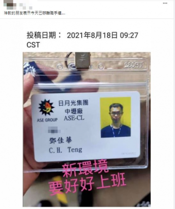 網友爆料鄧佳華已離職。(圖/翻攝自爆廢公社二館)