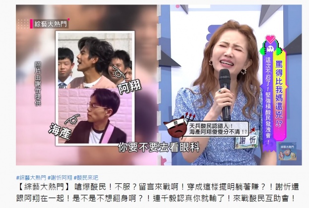 謝忻亮出對比圖,狠嗆酸民要不要去看眼科。(圖/翻攝自綜藝大熱門 Hot Door Night YouTube頻道)