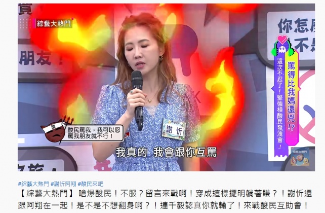 謝忻說網友若罵到王少偉自己就會生氣。(圖/翻攝自綜藝大熱門 Hot Door Night YouTube頻道)