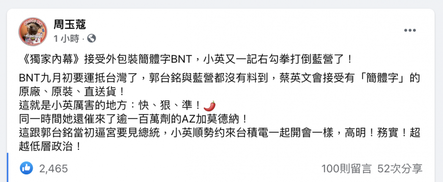 周玉蔻針對BNT來台大讚蔡英文。(圖/翻攝自周玉蔻臉書)