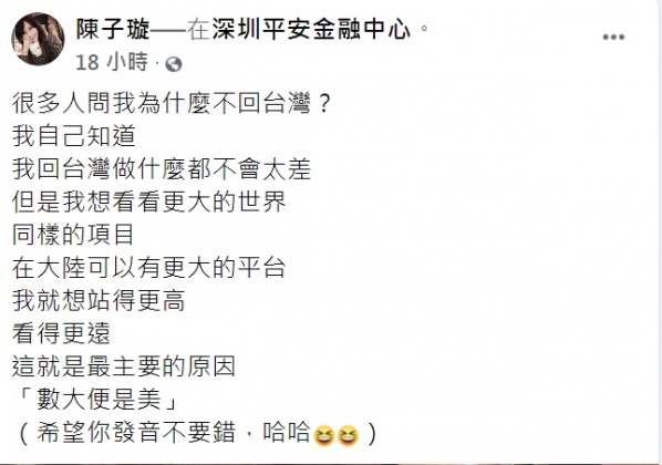 陳子璇吐露不回台灣實情。(圖/翻攝自陳子璇臉書)