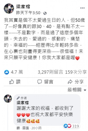 梁家榕許下生日願望。(圖/翻攝自梁家榕臉書)
