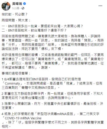 黃暐瀚分析整起事件的過程。（圖／翻攝自黃暐瀚臉書）