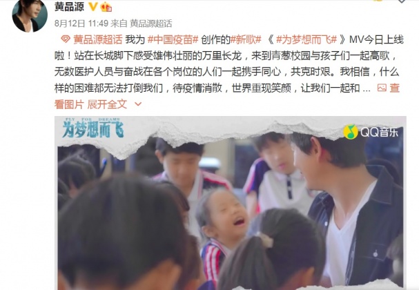 黃品源日前在微博分享新歌,稱是「為中國疫苗」創作的新歌。(圖/翻攝自黃品源微博)