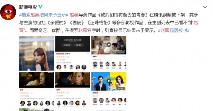 趙薇的作品在大陸影視網站遭下架。(圖/翻攝自新浪電影微博)