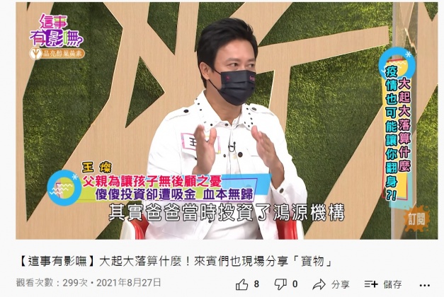 王燦上節目分享父親是「鴻源案」的受害者。(圖/翻攝自民視綜藝娛樂YouYube頻道)