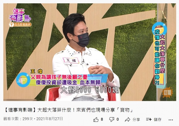 王燦國中時期存的5千元竟成了全家的救命錢。(圖/翻攝自民視綜藝娛樂YouYube頻道)