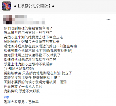 女網友事後氣得向外送平台檢舉。(圖/翻攝自爆廢公社公開版)