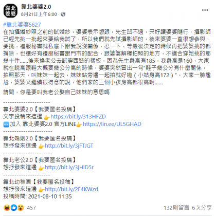 過程中婆婆講了一句話讓全場氣氛瞬間尷尬凝結。(圖/翻攝自靠北婆婆2.0)