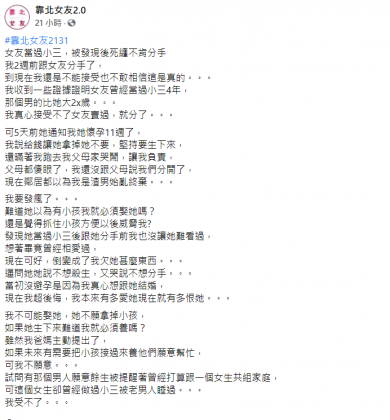 提出分手後女方告知懷孕男子似乎不想負責。(圖/翻攝自靠北女友2.0)