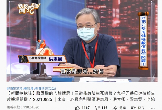 洪惠風見到九把刀岳母健檢的一項數值驚呼非常恐怖。(圖/翻攝自新聞挖挖哇YouTube頻道)