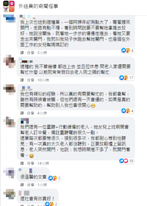 網友大讚外送員好暖。(圖/翻攝自外送員的奇聞怪事Facebook)