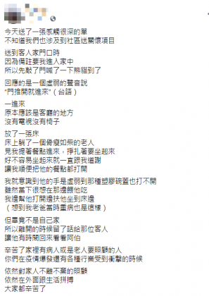 外送員透露送到一張感觸很深的訂單。(圖/翻攝自外送員的奇聞怪事Facebook)