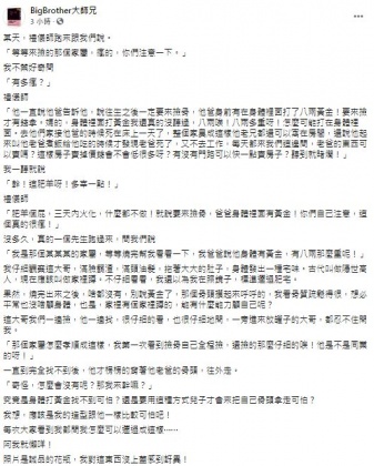 大師兄分享有一名長者過世時,稱說自己體內有黃金要求兒子幫他送終。(圖/翻攝自臉書粉絲團「BigBrother大師兄」)