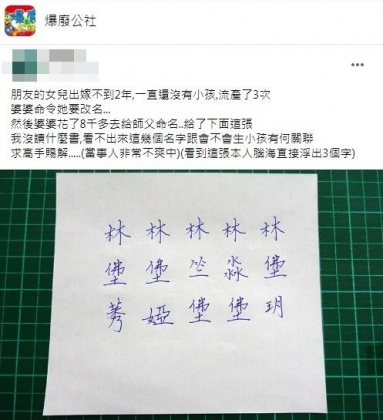婆婆給算命師起了5個名字,共同點都有一個「佛+土」的組合字。(圖/翻攝自爆廢公社)